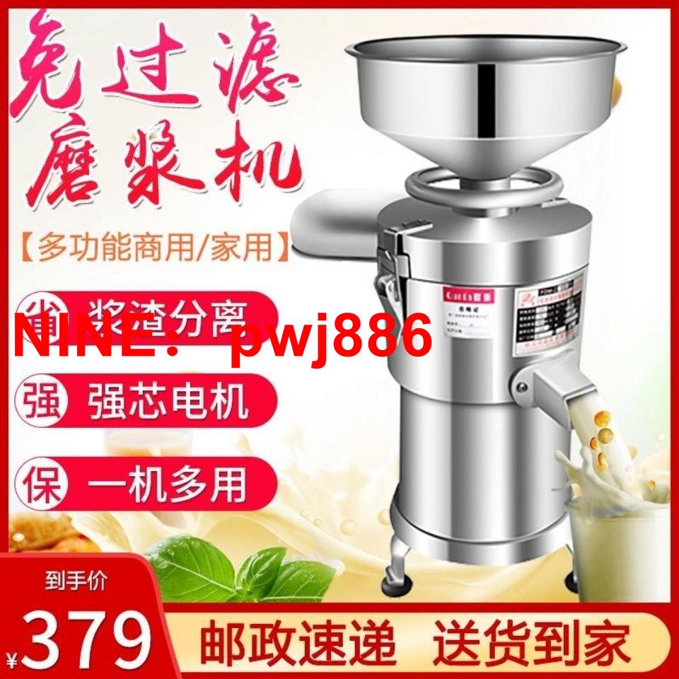 [台灣公司貨 可開發票]豆漿機渣漿分離機不銹鋼打漿機早餐磨漿機夜市豆腐機非米漿榨汁機