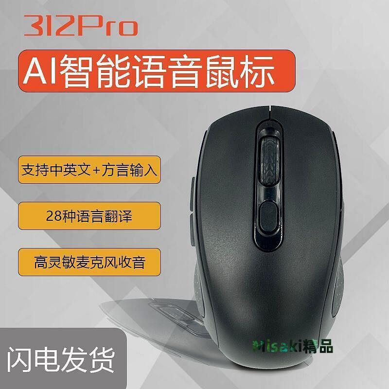 電腦滑鼠 辦公滑鼠 筆電滑鼠 靜音滑鼠 ai語音鼠標聲控打字雙模可臺式筆記本電腦通用-Misaki精品