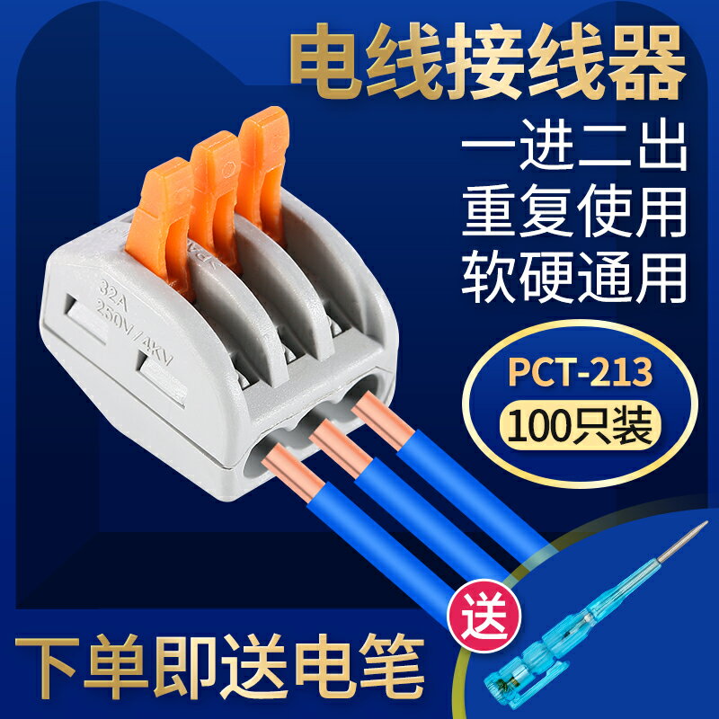 優品誠信商家 PCT-213 三孔萬能電線連接器接線端子分線器 快速接頭并線器100只
