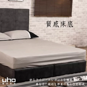 床底 床架 床框 雙人床 乳膠皮 燈心絨 【UHO】諾爾質感床底 雙人床底 雙人加大床