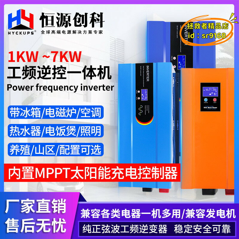 太陽能光伏發電逆變器2K3K4K工頻逆控一體充電MPPT控制器離網