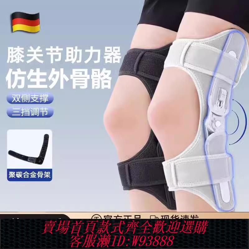 {可刷卡 打統編}德國膝蓋助力行走器步行輔助搬運外骨骼男女老年人套登山爬樓護膝