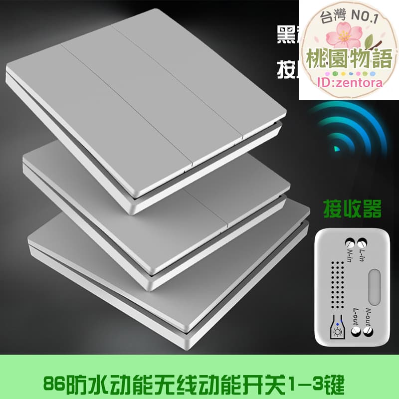 一二三鍵回彈式自發電開不用防水無線遙控動能開關防水ip65