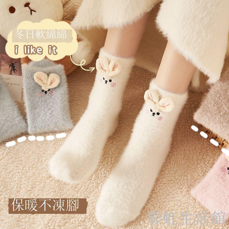 水貂絨襪子女冬季保暖防寒毛絨地板卡通兔加厚珊瑚絨月子睡眠襪
