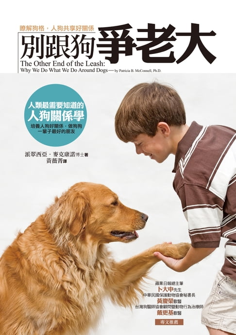 別跟狗爭老大（改版）【電子書】