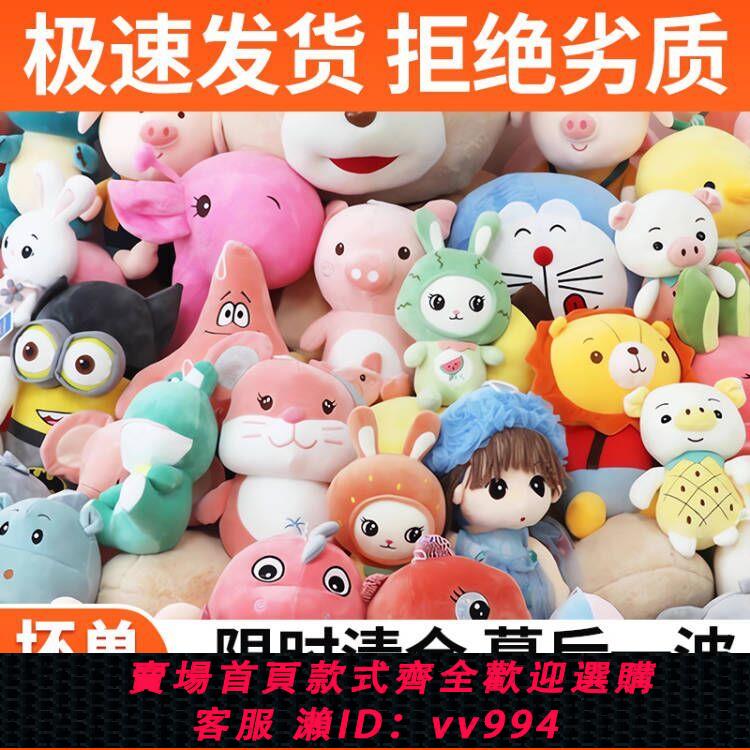 【超級好看】娃娃毛絨玩具拋灑抓機婚禮玩偶精品公仔八寸娃娃可愛活動禮品批發