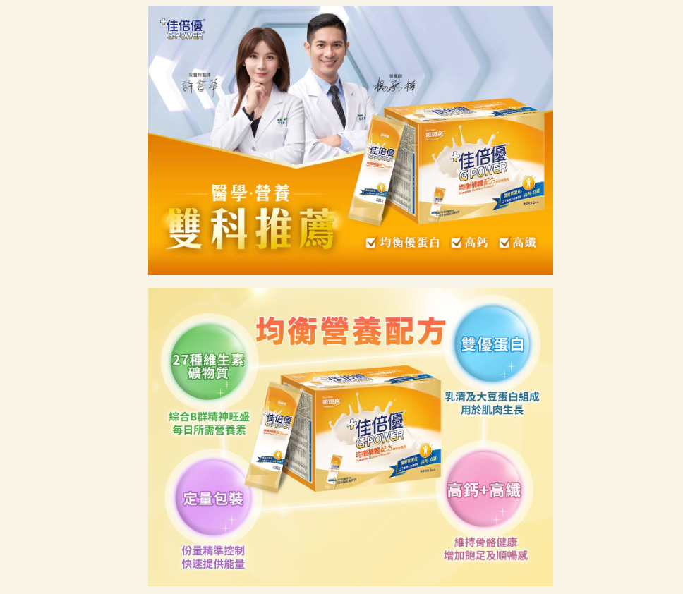 【佳倍優】均衡補體配方 24包入/盒