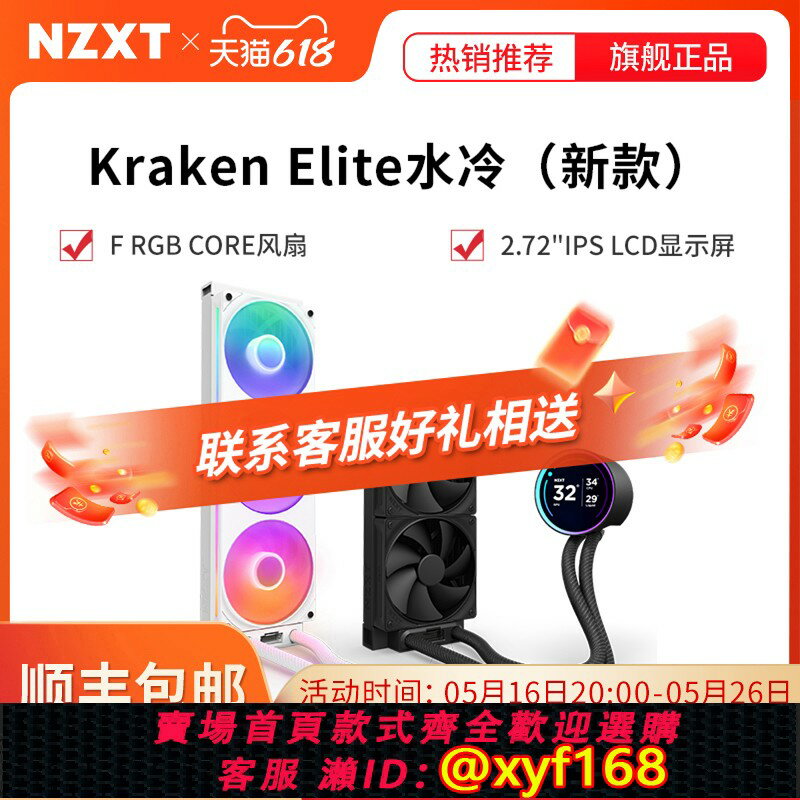 {保固一年 可打統編}NZXT恩傑新海妖精英版240/280/360RGB一體式CPU水冷散熱器臺式機