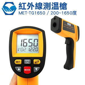 MET-TG1650 CE工業級200~1650度紅外線測溫槍(365天延長保固) 測溫槍 測溫儀 數位測量 工仔人