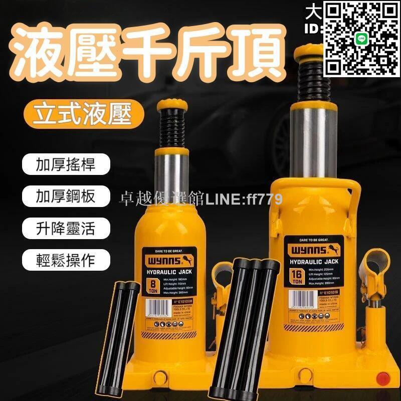 【卓越優選館】【輕鬆操作 千斤頂】頂車架 升降架 手搖千金頂 立式千斤頂 油液壓千斤 小轎汽車用 車載2噸3噸5噸頂車架