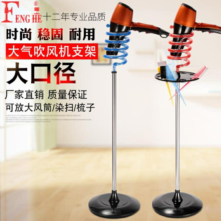 電吹風機支架理發廊專用浴室置物家用不銹鋼立式落地風筒架 雙11全館免運
