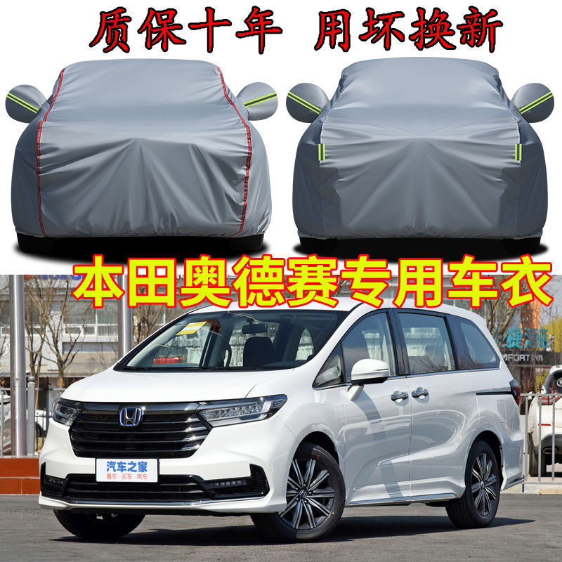 適用本田奧德賽七座車衣車罩加厚防風防曬隔熱遮陽奧德賽汽車外套