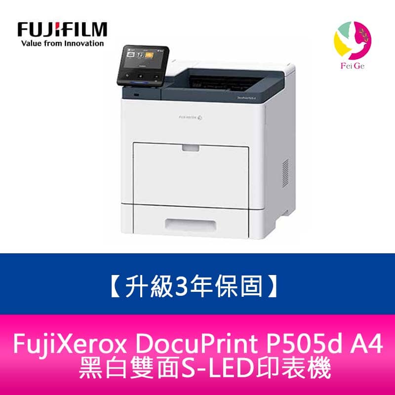 【升級3年保固】FujiXerox DocuPrint P505d A4 黑白雙面S-LED印表機【APP下單4%點數回饋】