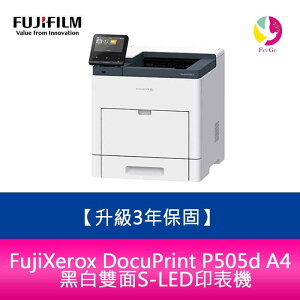 【升級3年保固】FujiXerox DocuPrint P505d A4 黑白雙面S-LED印表機【APP下單最高22%點數回饋】