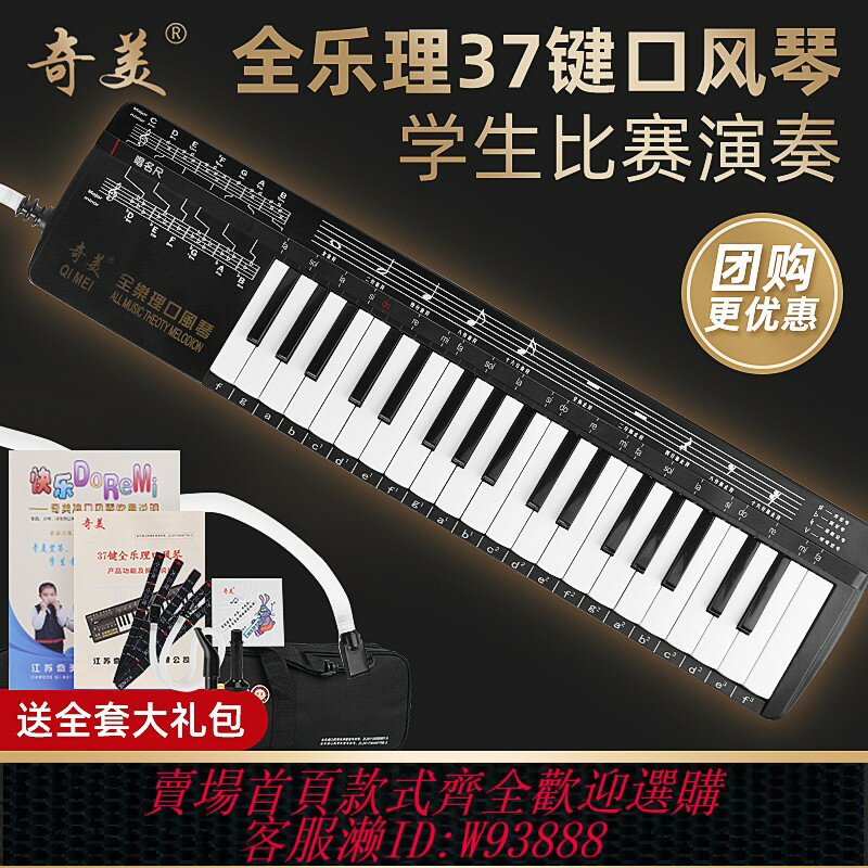 {臺灣公司貨 可打統編}奇美口風琴37鍵學生兒童全樂理口風琴小學生專用成人演奏級配件