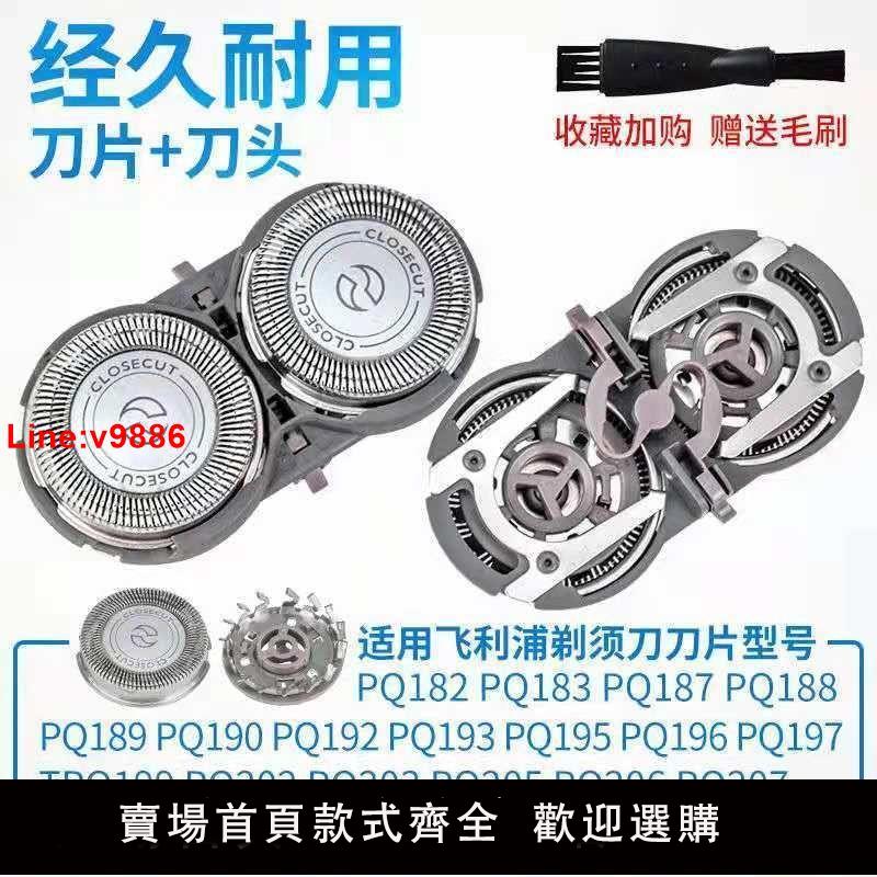 【台灣公司 超低價】適用於飛利浦剃須刀頭配件刀片刀網PQ192PQ206PQ182PQ190 460 139