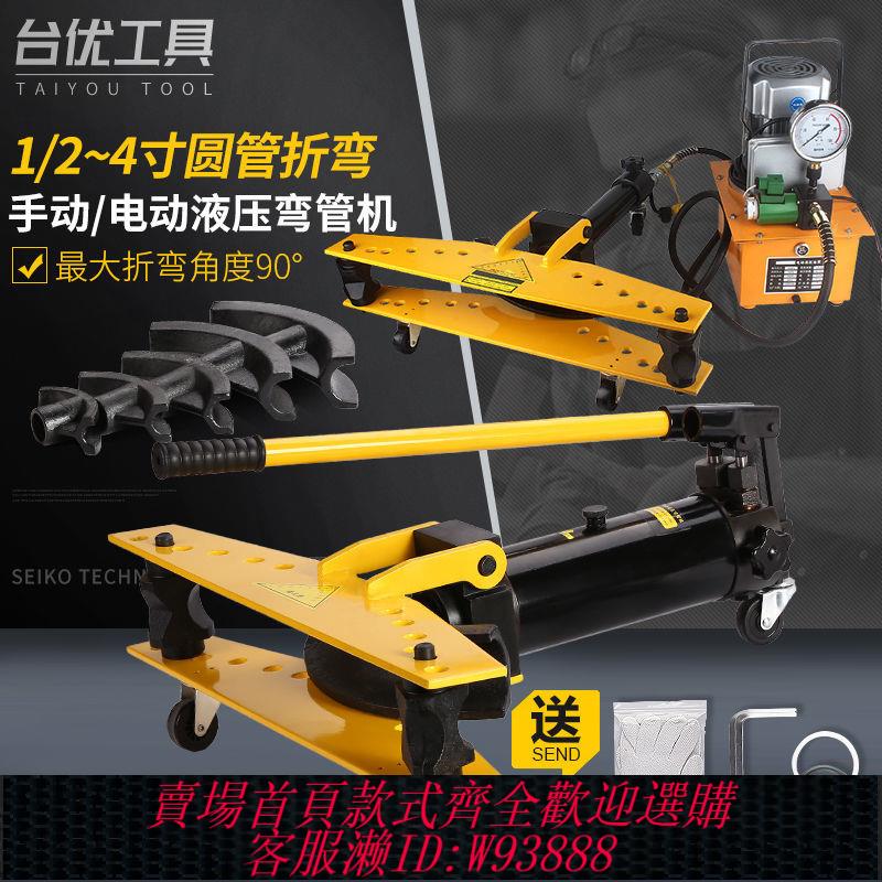 {最低價 公司貨}多功能SWG手動液壓彎管機 無縫管電動液壓彎管器鍍鋅管 鐵管 鋼管