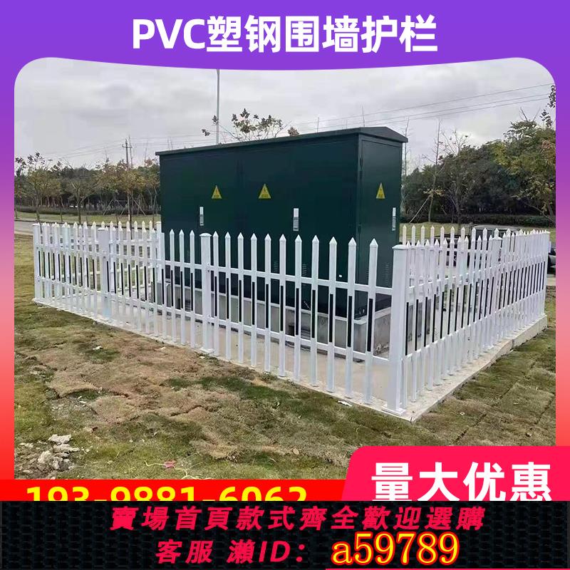 【臺灣公司 可打統編】pvc塑鋼草坪護欄戶外變壓器圍欄圍墻欄桿庭院籬笆綠化隔離柵欄