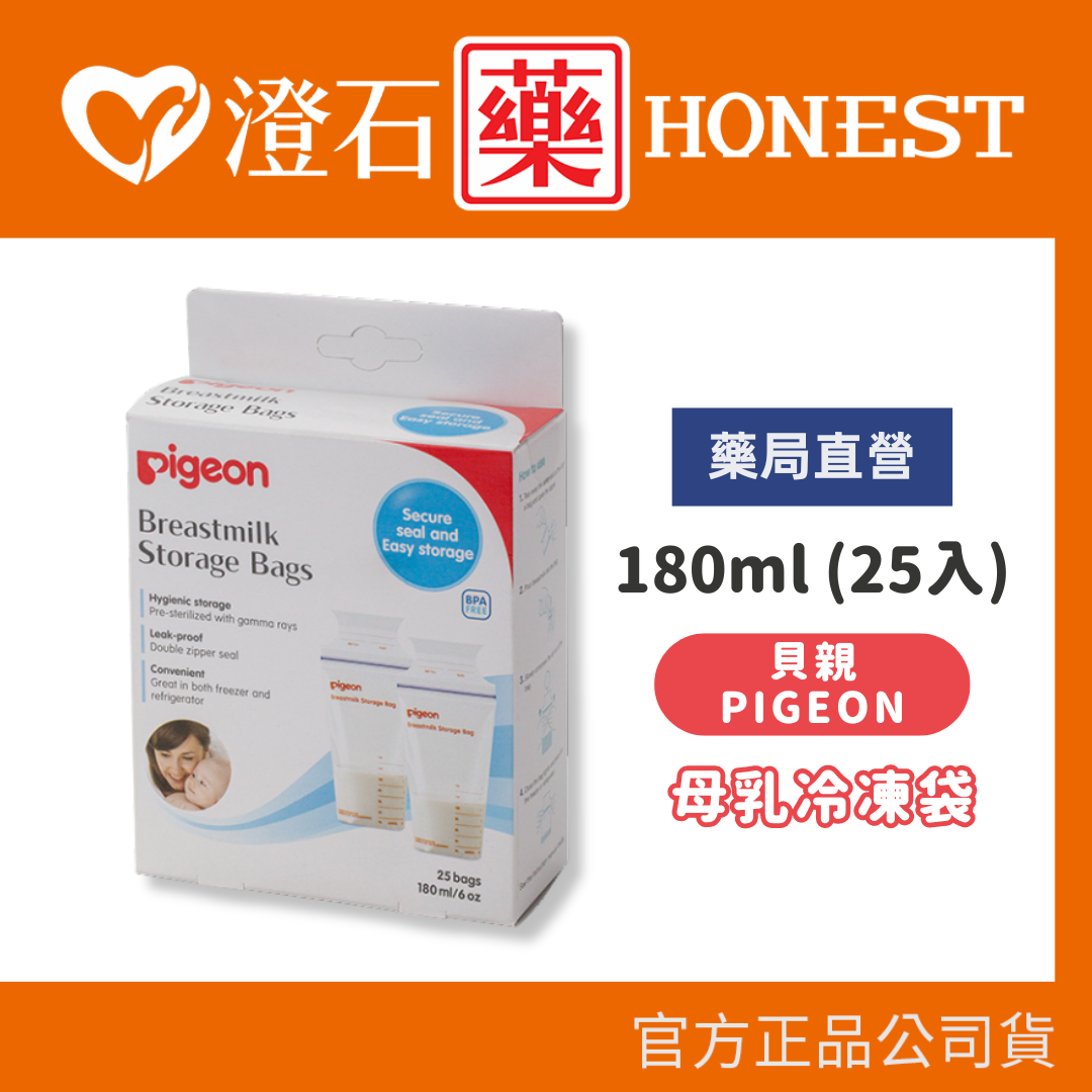 現貨 官方正品 官方正品 Pigeon 貝親 母乳冷凍袋 180ml 25入 澄石藥局✚實體店面