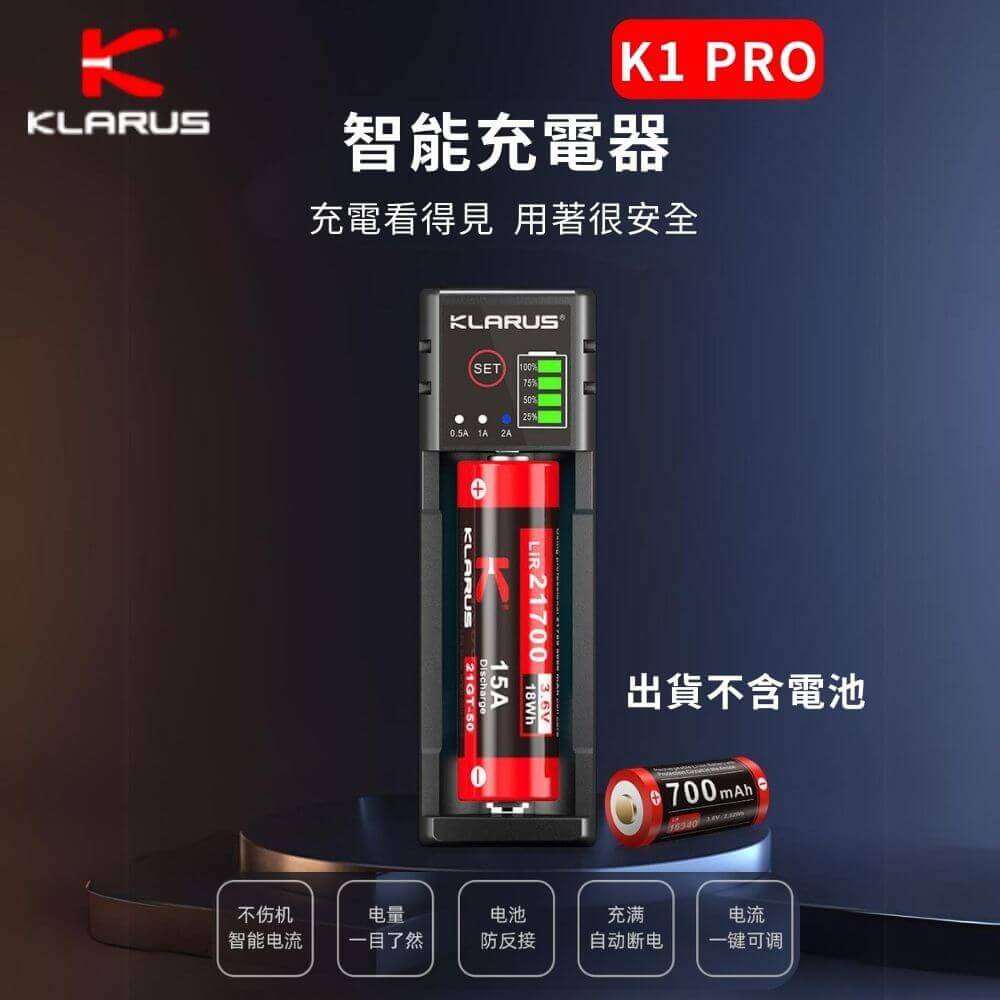 【錸特光電】KLARUS K1 PRO 萬用充電器 單槽充電 AA AAA 18650 14500 21700
