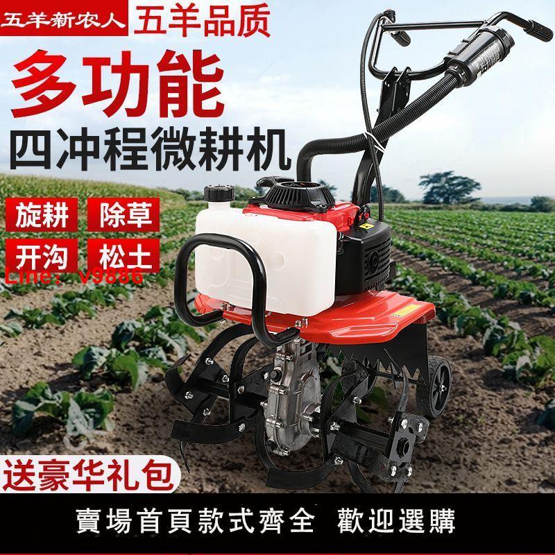 【臺灣公司保固】五羊微耕機汽油四沖程家用小型鬆土鋤草開溝水田翻地旋耕機