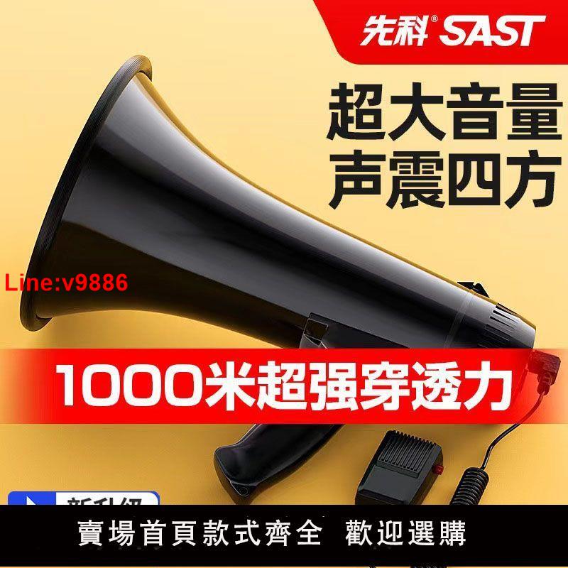 【臺灣公司 超低價】先科錄音喊話器戶外擺地攤叫賣宣傳大喇叭藍牙揚聲器手持擴音神器