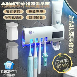 牙刷消毒器 智能牙刷消毒器家用網紅牙膏牙刷架套裝自動擠牙膏器多功能免打孔