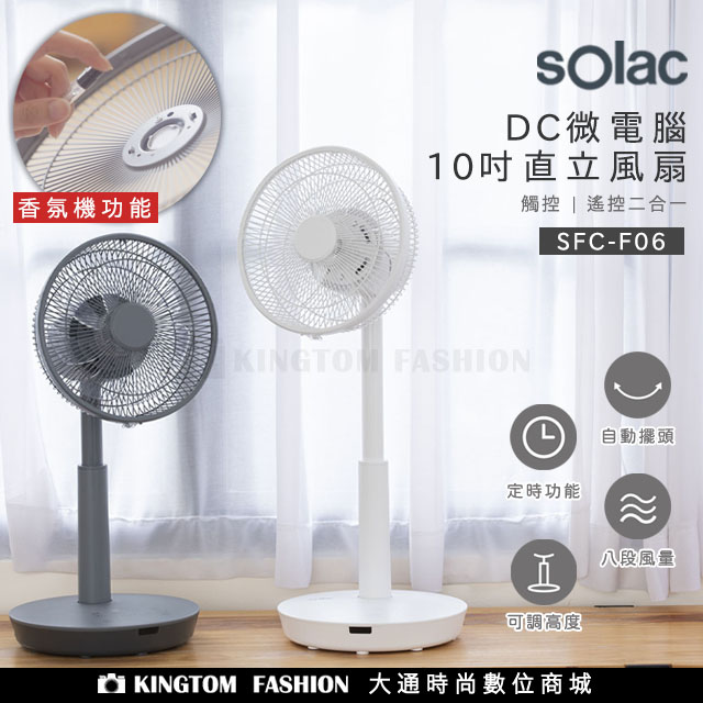 Solac SFC-F06 DC直立式風扇 10吋 3D空氣循環扇 DC直流循環扇 歐洲百年品牌 原廠公司貨 保固一年