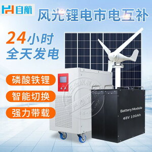 太陽能發電板220v全套家用鋰電池發電系統風光互補光伏發電一體機