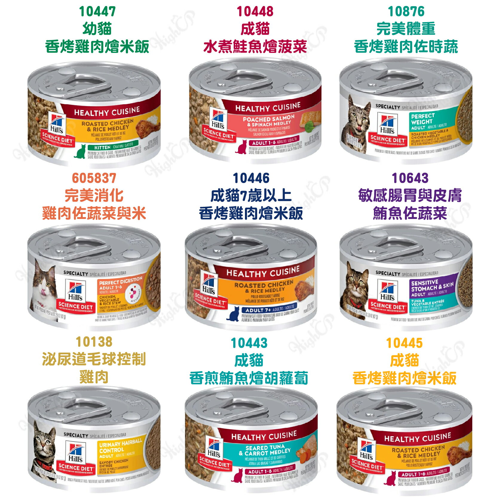希爾思Hill's 經典貓罐 貓罐頭 貓食品 貓罐 貓主食罐 希爾思貓罐頭 幼貓 成貓 79g/82g【241010】 2