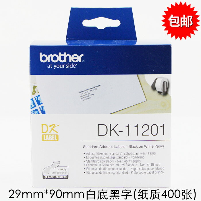 兄弟條碼機QL-800/810W標簽打印機色帶DK-11201不干膠熱敏標簽紙