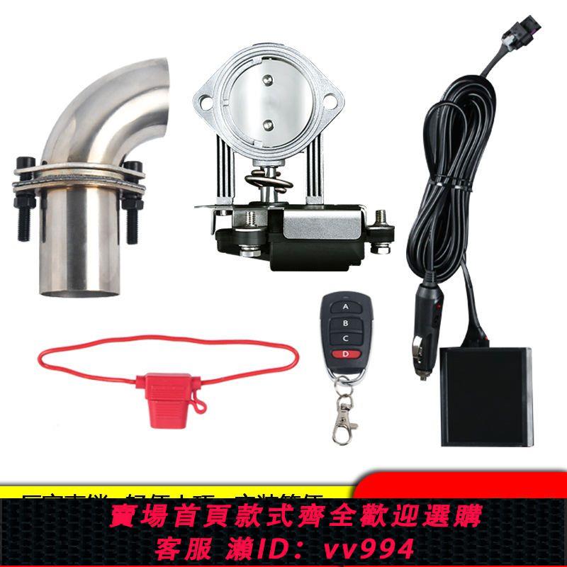 {公司貨 最低價}看灰機汽車排氣管改裝炸街遙控可變排氣閥門排氣筒尾喉聲浪跑車音