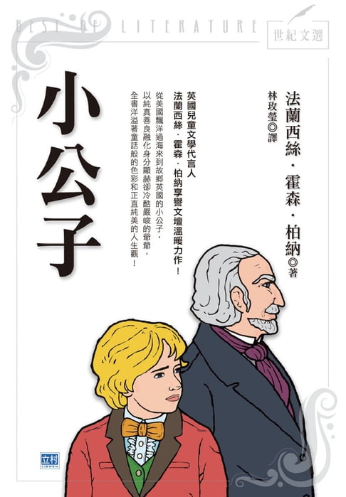 【電子書】小公子(新版) 0