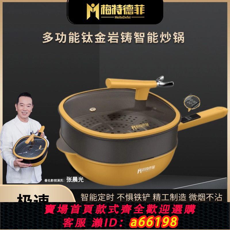 【臺灣公司 可開發票】梅特德菲多功能鈦極巖鑄無油煙炒鍋不粘鍋無塗層家用炒菜燃氣通用