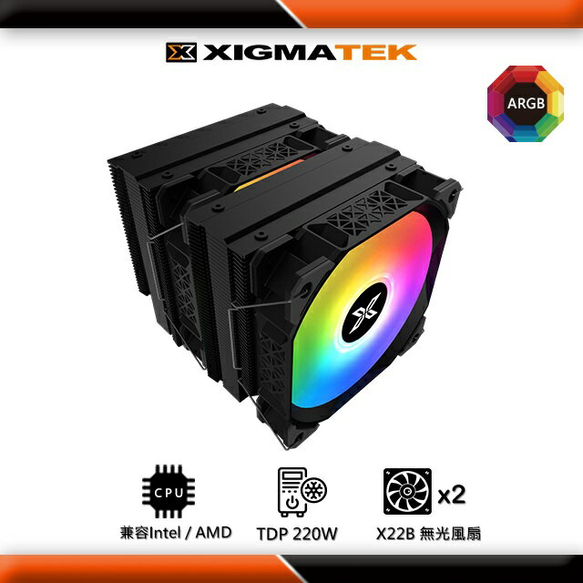 【hd數位3c】Xigmatek Air Master ARGB 雙塔式 CPU散熱器【下標前請先詢問 有無庫存】