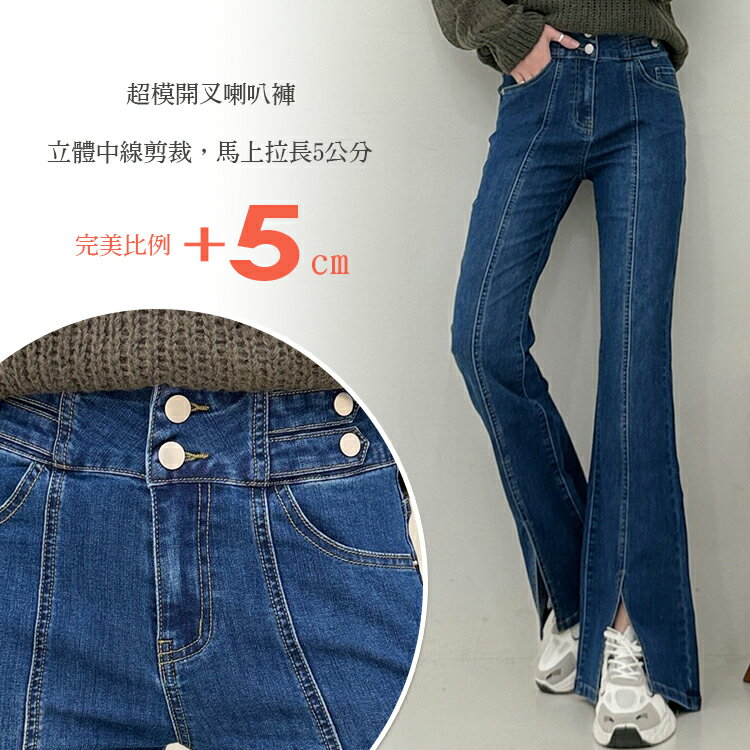 +5公分超模開叉喇叭褲(S-3L) 【B370483】