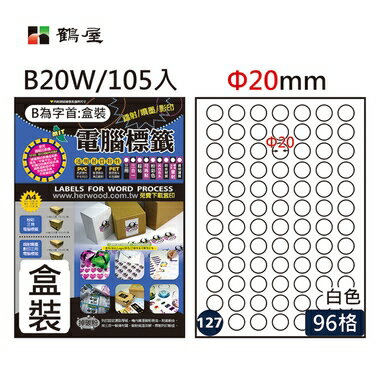 鶴屋 - #127 B20W 白 96格 105入 三用標籤Φ20mm圓