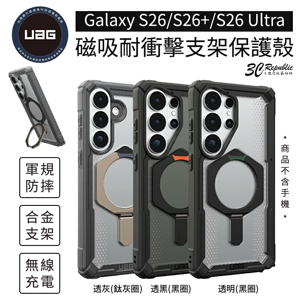 UAG 磁吸 耐衝擊 支架 經典 保護殼 防摔殼 支援 MagSafe 手機殼 支援 S26 + Ultra