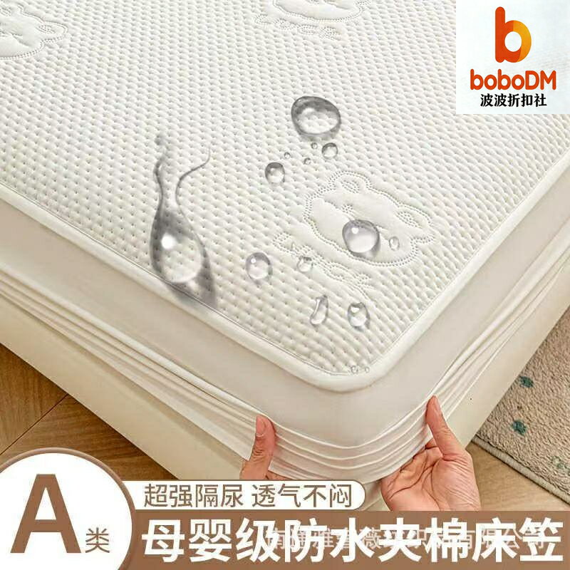 【A類全包防滑】床笠 床墊保護罩 床墊套 隔尿床笠 防水床笠 夾棉床笠 嬰兒床笠 兒童床笠 防水隔尿 夾棉加厚 全包圍防滑 席夢思專用