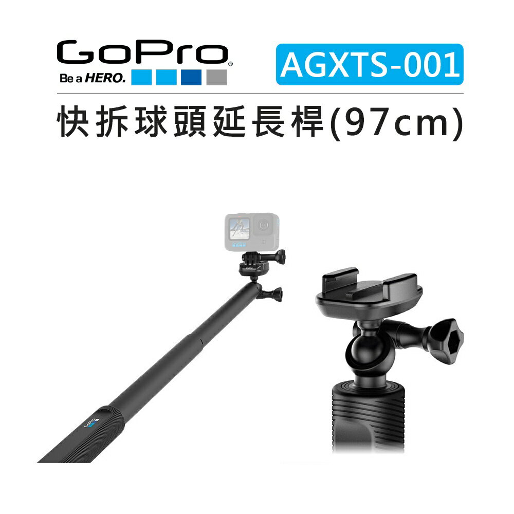 EC數位 GOPRO 快拆球頭延長桿 97cm AGXTS-001 運動相機 38吋 延伸桿 自拍棒 伸縮桿 固定座
