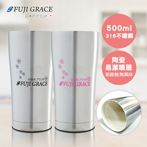 【FUJI-GRACE富士雅麗】316不鏽鋼陶瓷內膽杯500ml(不含杯蓋)