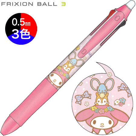 PILOT百樂FRIXION BALL 美樂蒂限定版三色魔擦筆粉桿