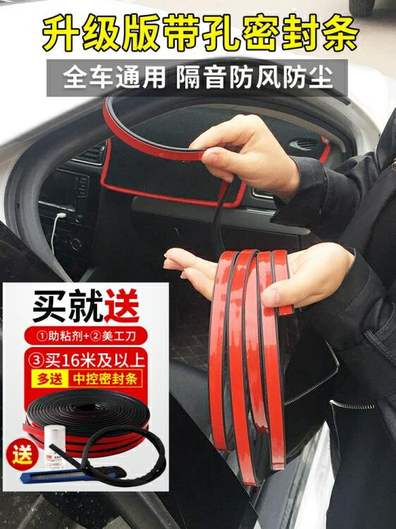 密封貼 汽車門密封條靜音隔音膠條車用降噪雙層異響神器防撞防塵防水通用 【林之舍】
