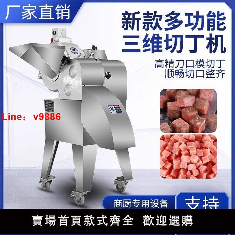 【台灣公司 超低價】切丁機商用凍肉切丁機雞胸豬肉牛肉蔬菜多功能一次成丁機小型