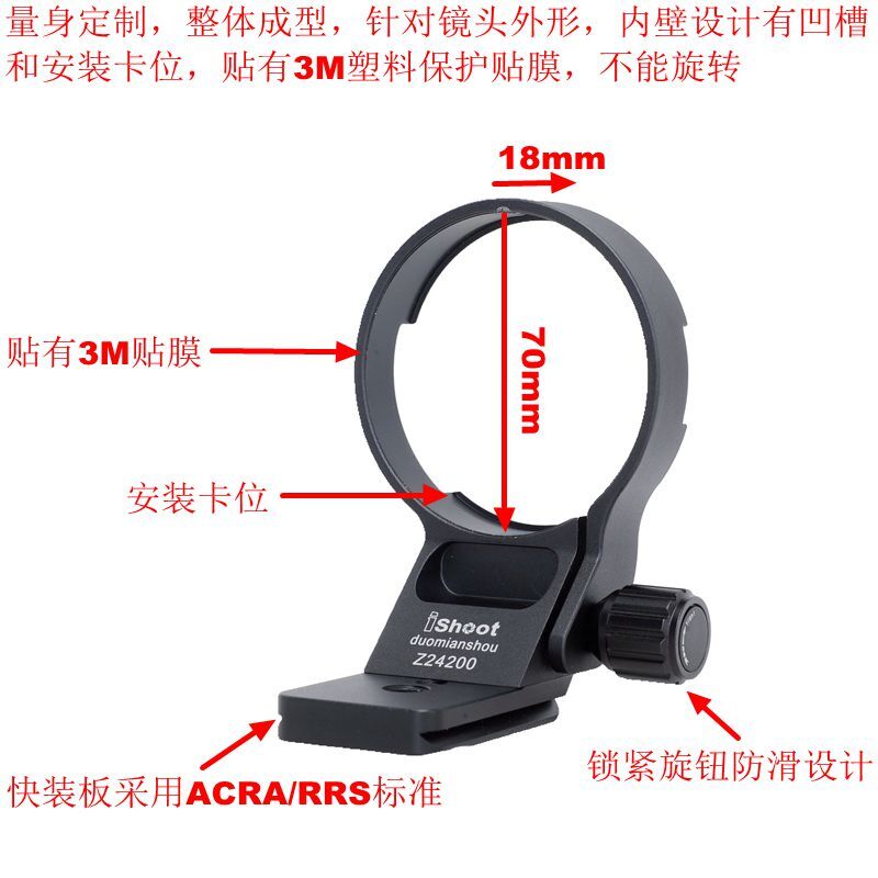 IS-Z24200鏡頭腳架環支架阿卡底板適用尼康Z 24-200mm F4-6.3 VR