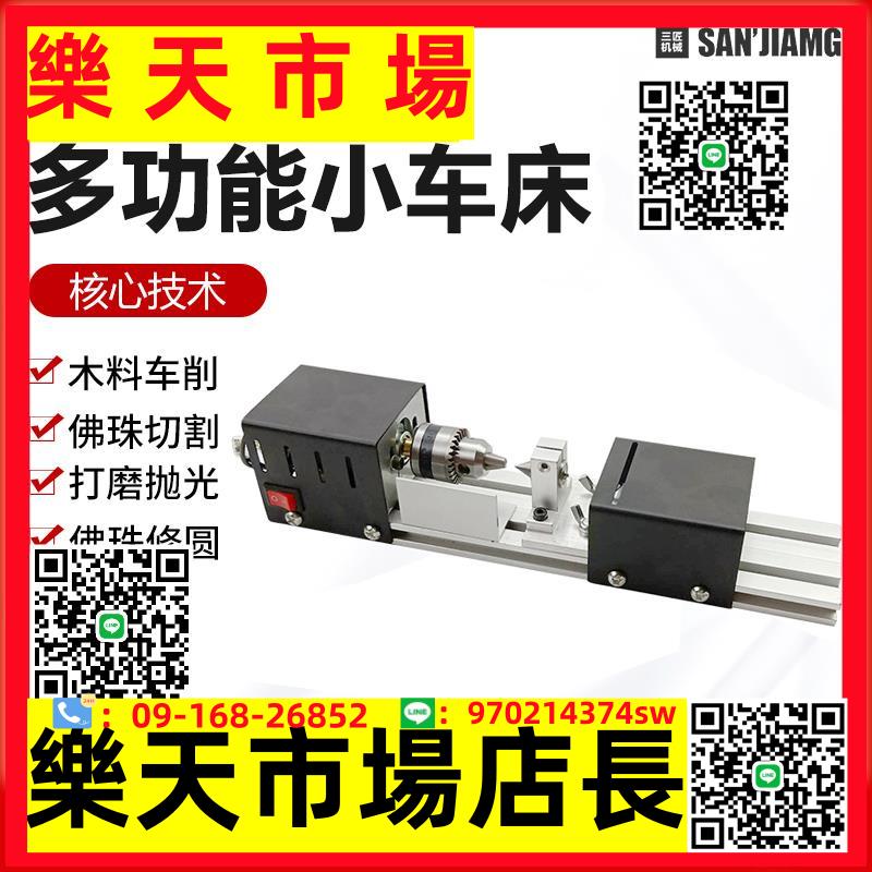 （高品質）臺式小型車床微型家用簡易基礎版木工多功能迷你佛珠珠子手工