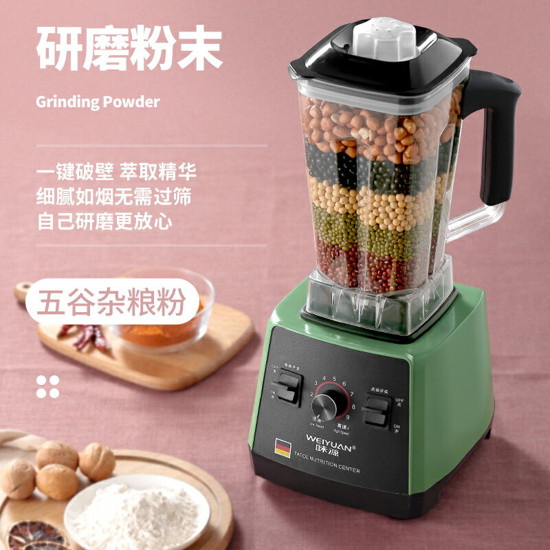 德國味源商用破壁機小型家用榨汁機多功能豆漿全自動料理炸果汁機