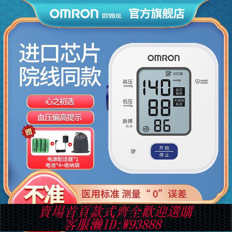 電煮鍋 歐姆龍電子血壓計上臂式全自動家用醫用高血壓測量儀U7012023新款