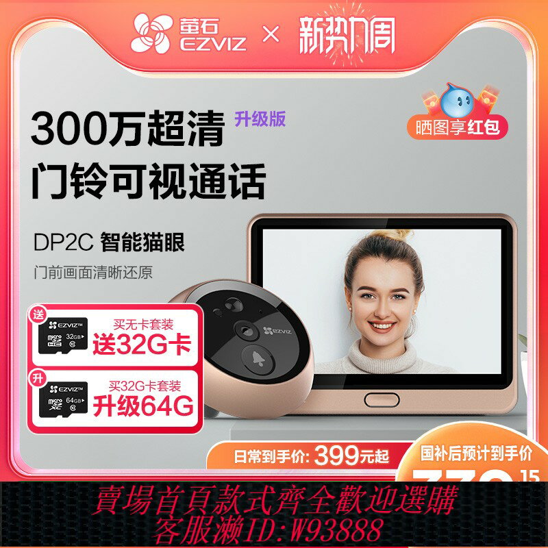 {可刷卡 打統編}海康威視旗下螢石DP2C智慧貓眼手機遠程監控家用可視門鈴攝像頭