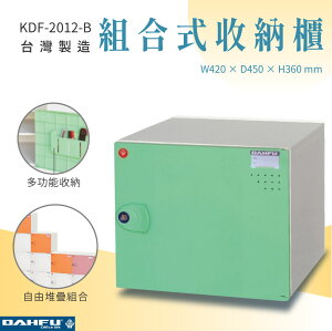 【大富】組合式收納櫃 淺綠 深45 KDF-2012-B